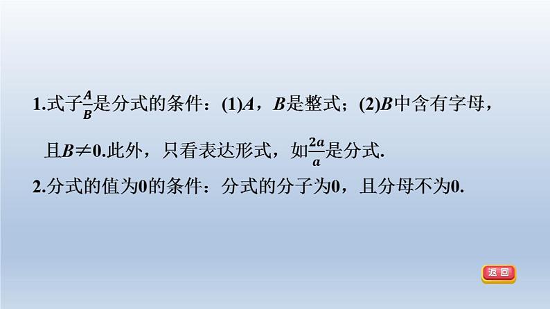 2024春七下数学第9章分式9.1分式及其基本性质第1课时分式课件(沪科版)第4页