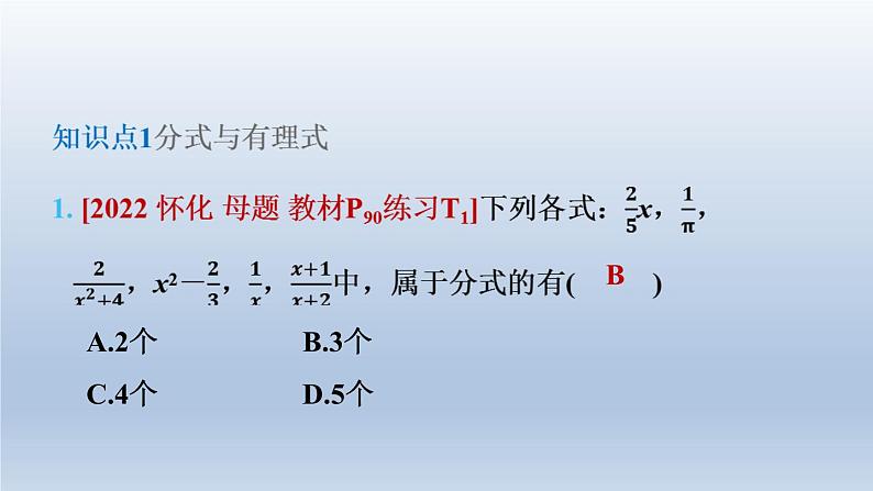 2024春七下数学第9章分式9.1分式及其基本性质第1课时分式课件(沪科版)第5页
