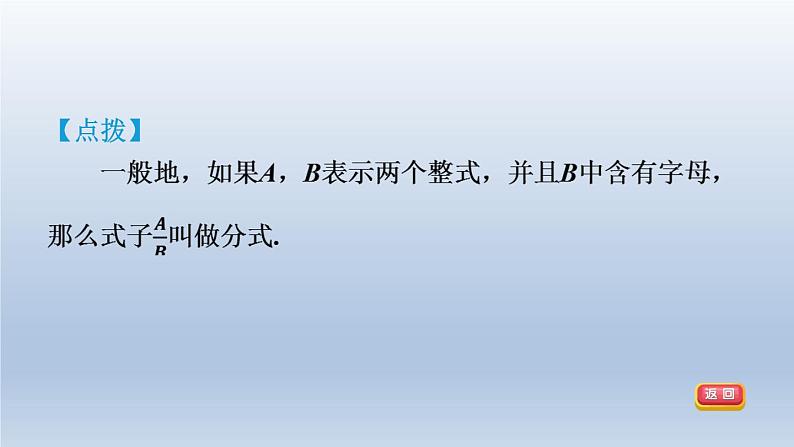 2024春七下数学第9章分式9.1分式及其基本性质第1课时分式课件(沪科版)第6页