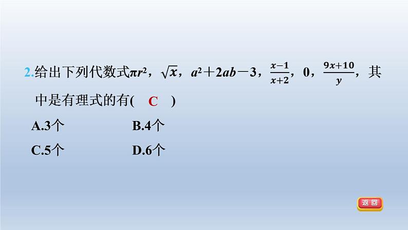 2024春七下数学第9章分式9.1分式及其基本性质第1课时分式课件(沪科版)第7页