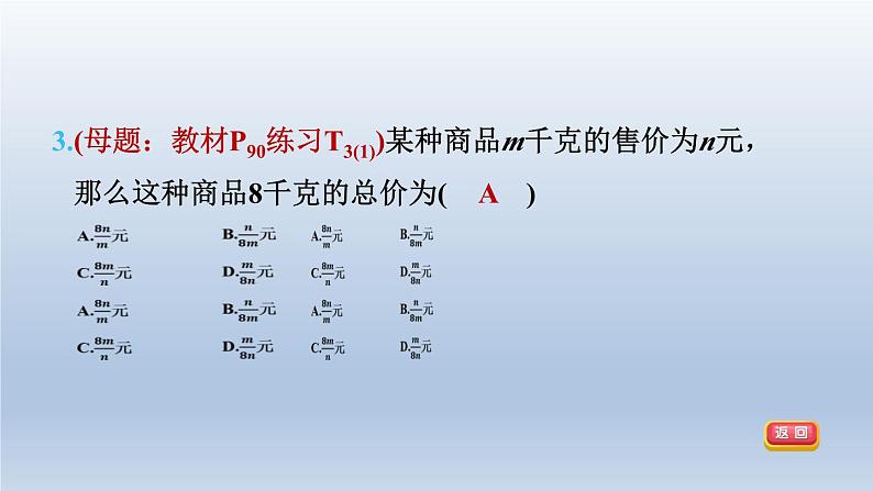 2024春七下数学第9章分式9.1分式及其基本性质第1课时分式课件(沪科版)第8页