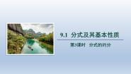 沪科版七年级下册第9章 分式9.1 分式及其基本性质多媒体教学课件ppt