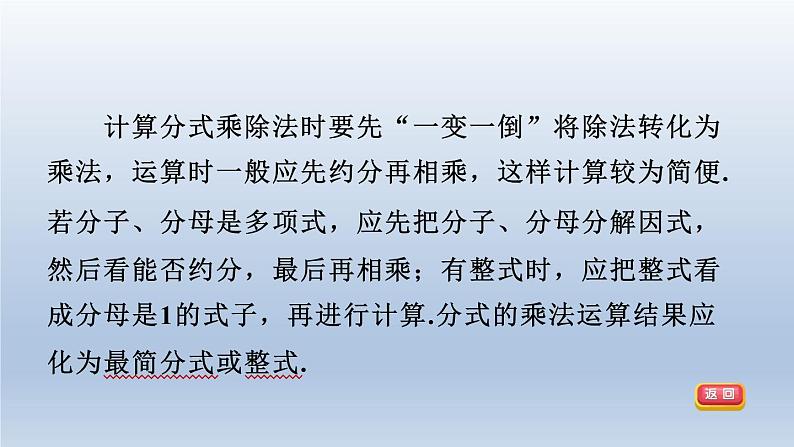 2024春七下数学第9章分式9.2分式的运算1分式的乘除课件(沪科版)第4页