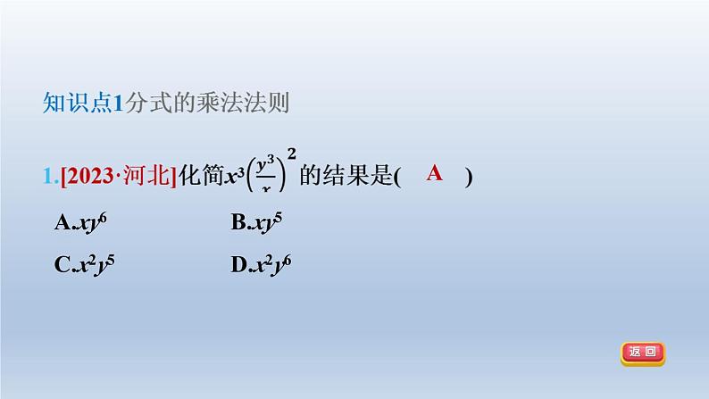2024春七下数学第9章分式9.2分式的运算1分式的乘除课件(沪科版)第5页
