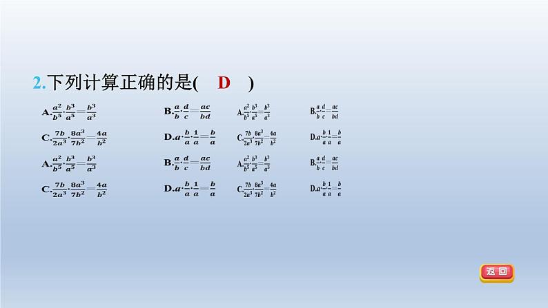 2024春七下数学第9章分式9.2分式的运算1分式的乘除课件(沪科版)第6页