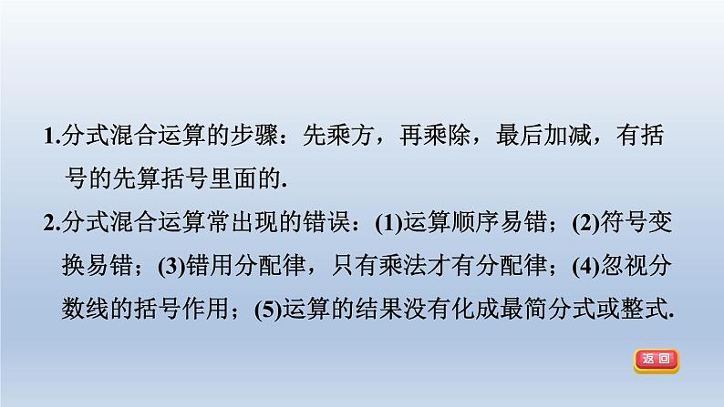 2024春七下数学第9章分式9.2分式的运算2分式的加减第3课时分式的混合运算课件(沪科版)第3页