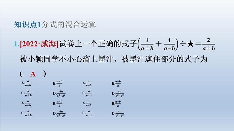 2024春七下数学第9章分式9.2分式的运算2分式的加减第3课时分式的混合运算课件(沪科版)第4页