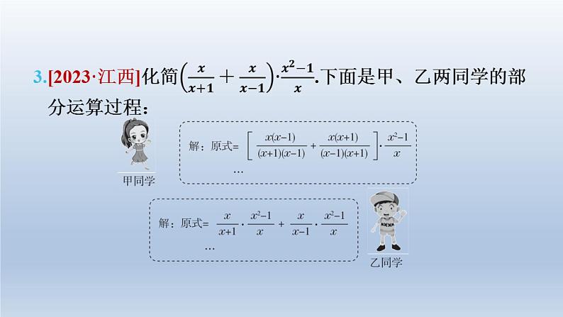 2024春七下数学第9章分式9.2分式的运算2分式的加减第3课时分式的混合运算课件(沪科版)第7页