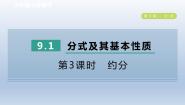 数学七年级下册9.1 分式及其基本性质集体备课课件ppt