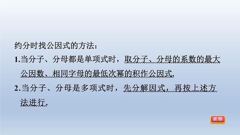 2024春七下数学第9章分式9.1分式及其基本性质第3课时约分课件(沪科版)第3页