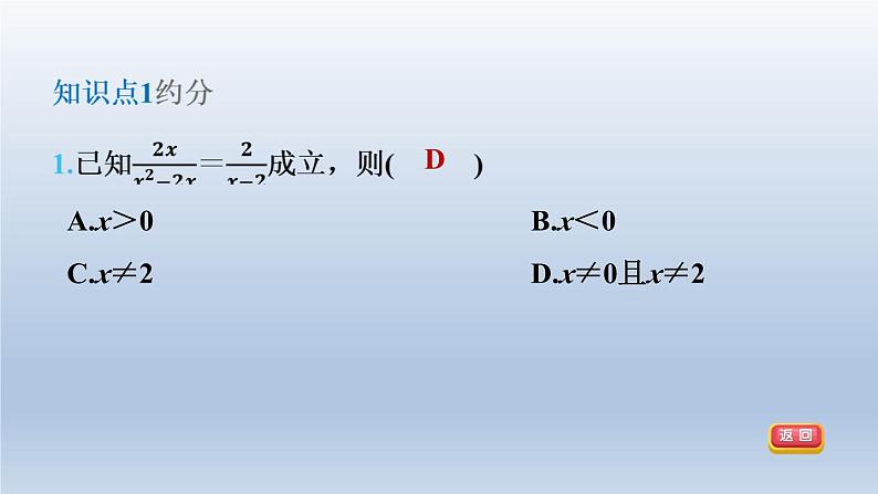 2024春七下数学第9章分式9.1分式及其基本性质第3课时约分课件(沪科版)第4页