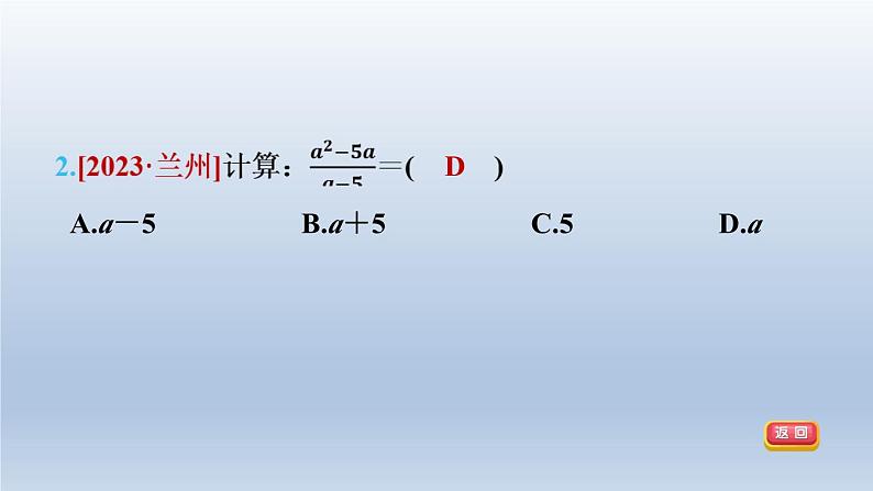 2024春七下数学第9章分式9.1分式及其基本性质第3课时约分课件(沪科版)第5页