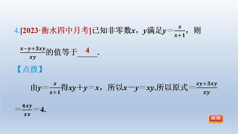 2024春七下数学第9章分式9.1分式及其基本性质第3课时约分课件(沪科版)第7页