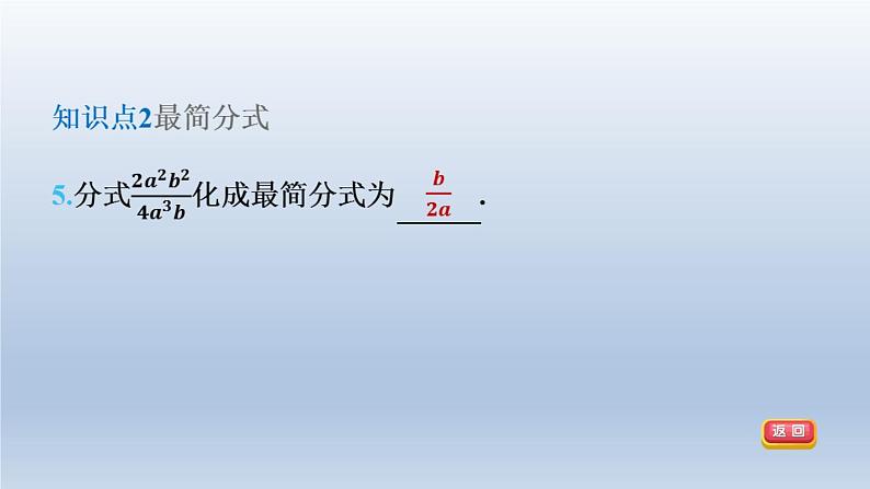 2024春七下数学第9章分式9.1分式及其基本性质第3课时约分课件(沪科版)第8页