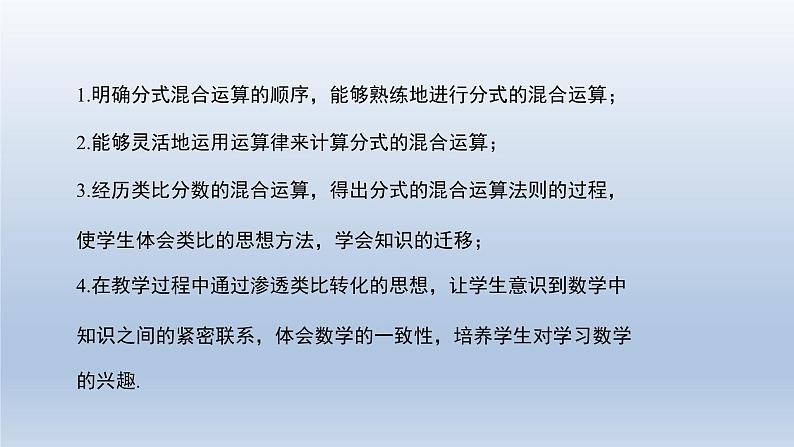 2024春七下数学第9章分式9.2分式的运算2分式的加减第3课时上课课件(沪科版)第2页