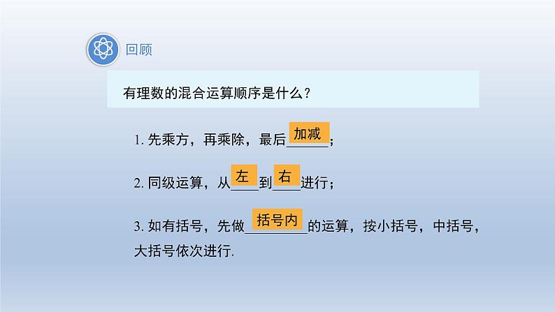 2024春七下数学第9章分式9.2分式的运算2分式的加减第3课时上课课件(沪科版)第4页