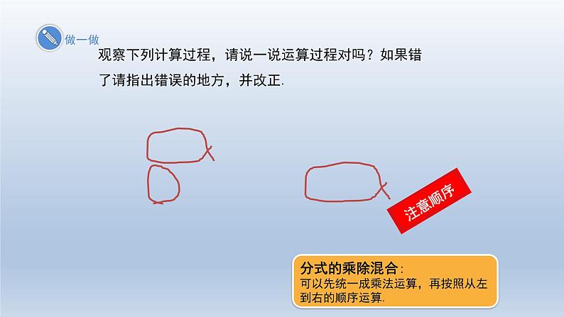 2024春七下数学第9章分式9.2分式的运算2分式的加减第3课时上课课件(沪科版)第6页