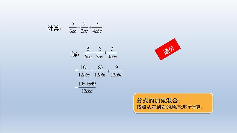 2024春七下数学第9章分式9.2分式的运算2分式的加减第3课时上课课件(沪科版)第8页