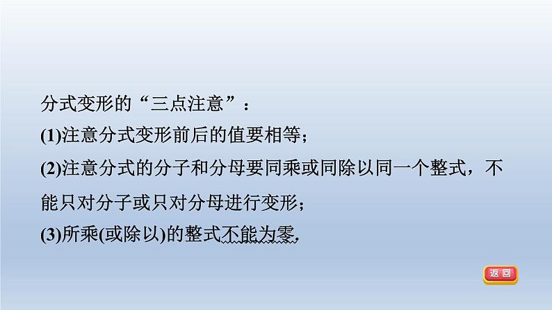 2024春七下数学第9章分式9.1分式及其基本性质第2课时分式的基本性质课件(沪科版)第4页