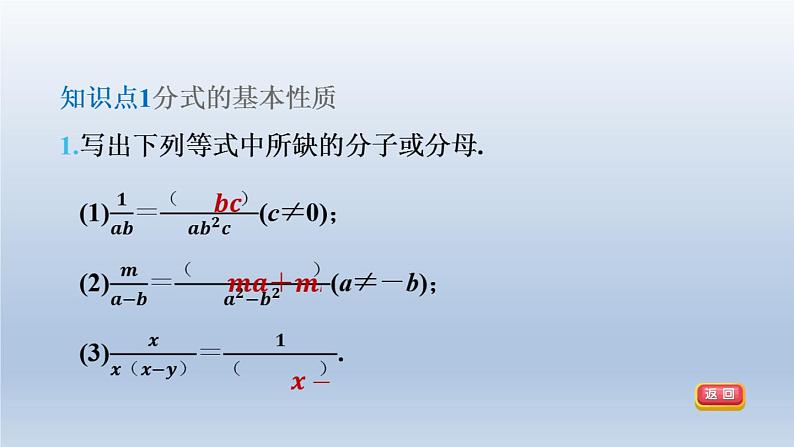 2024春七下数学第9章分式9.1分式及其基本性质第2课时分式的基本性质课件(沪科版)第5页