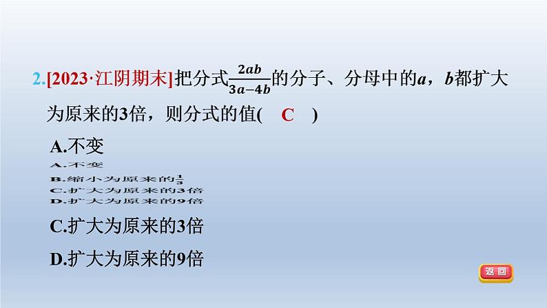 2024春七下数学第9章分式9.1分式及其基本性质第2课时分式的基本性质课件(沪科版)第6页