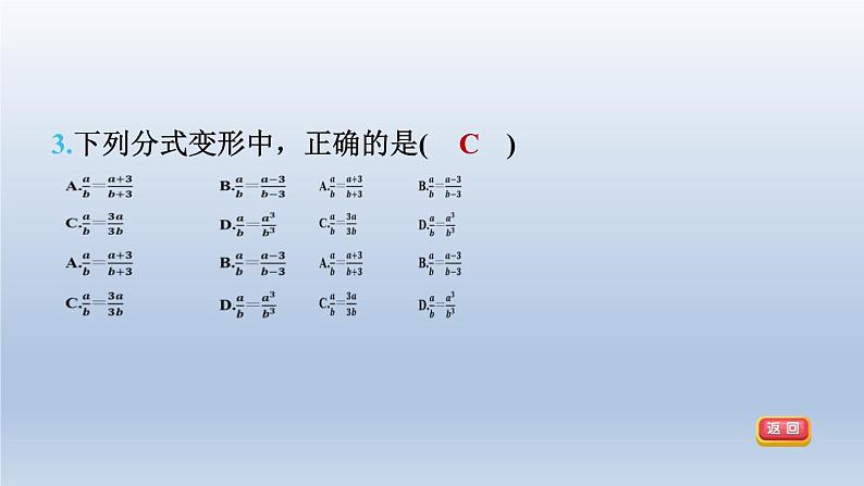2024春七下数学第9章分式9.1分式及其基本性质第2课时分式的基本性质课件(沪科版)第7页