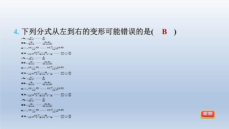 2024春七下数学第9章分式9.1分式及其基本性质第2课时分式的基本性质课件(沪科版)第8页
