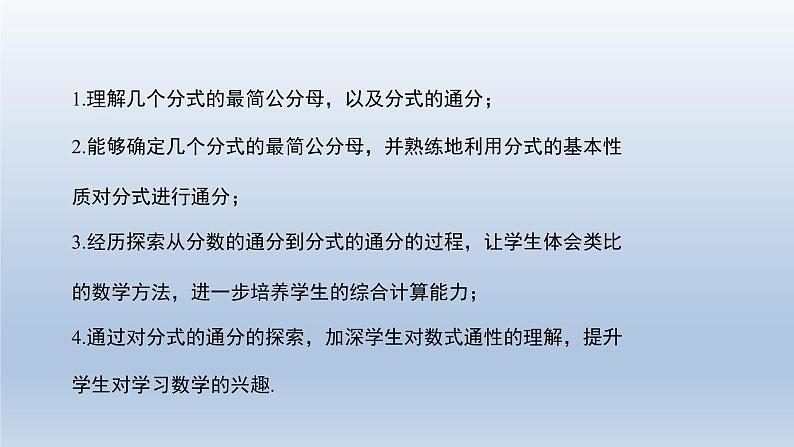 2024春七下数学第9章分式9.2分式的运算2分式的加减第1课时上课课件(沪科版)第2页