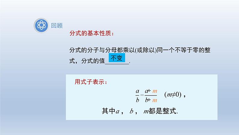 2024春七下数学第9章分式9.2分式的运算2分式的加减第1课时上课课件(沪科版)第3页