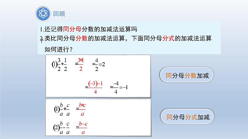 2024春七下数学第9章分式9.2分式的运算2分式的加减第1课时上课课件(沪科版)第4页