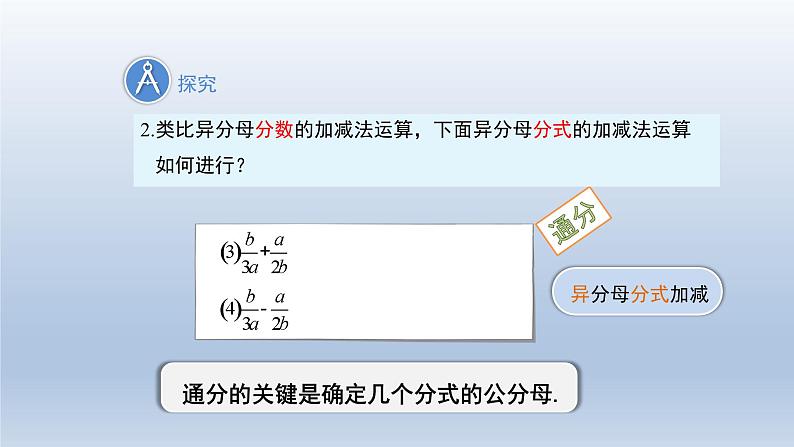 2024春七下数学第9章分式9.2分式的运算2分式的加减第1课时上课课件(沪科版)第6页