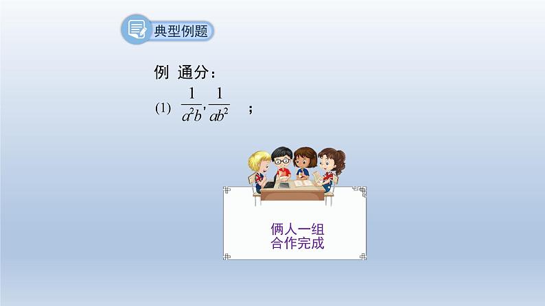 2024春七下数学第9章分式9.2分式的运算2分式的加减第1课时上课课件(沪科版)第8页