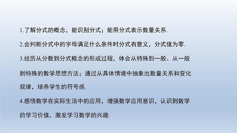 2024春七下数学第9章分式9.1分式及其基本性质第1课时上课课件(沪科版)02