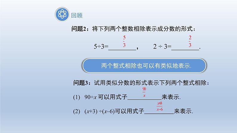 2024春七下数学第9章分式9.1分式及其基本性质第1课时上课课件(沪科版)04