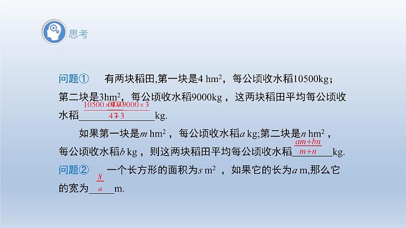 2024春七下数学第9章分式9.1分式及其基本性质第1课时上课课件(沪科版)05