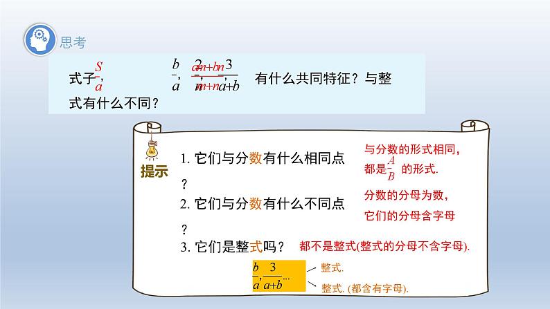 2024春七下数学第9章分式9.1分式及其基本性质第1课时上课课件(沪科版)07