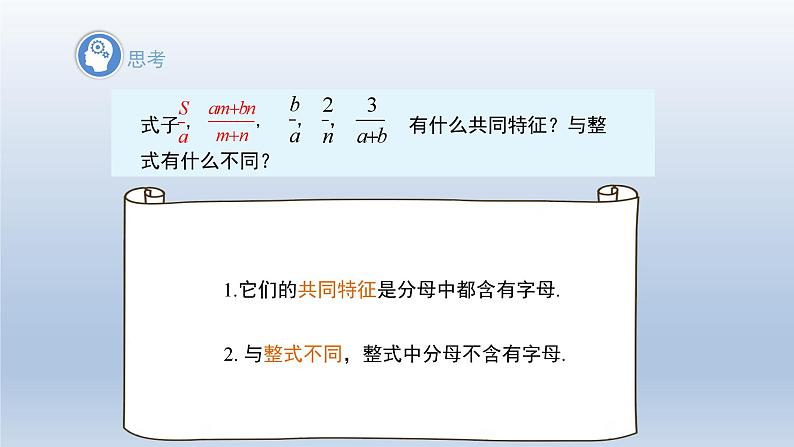 2024春七下数学第9章分式9.1分式及其基本性质第1课时上课课件(沪科版)08