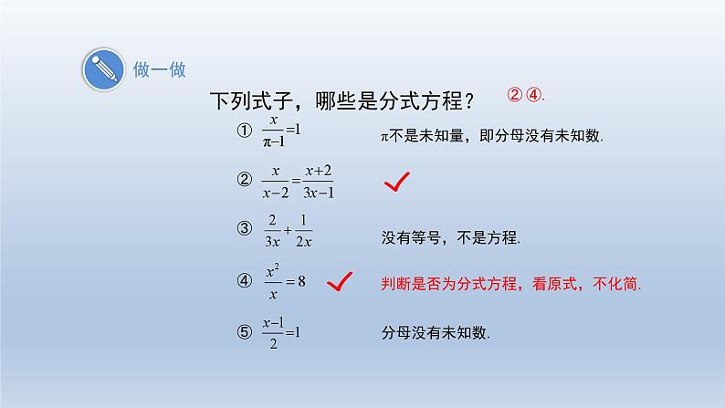2024春七下数学第9章分式9.3分式方程第1课时上课课件(沪科版)第6页