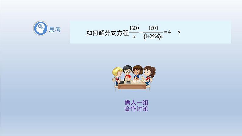 2024春七下数学第9章分式9.3分式方程第1课时上课课件(沪科版)第8页