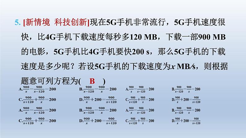 2024春七下数学第9章分式集训课堂测素质分式方程及其应用课件(沪科版)第8页