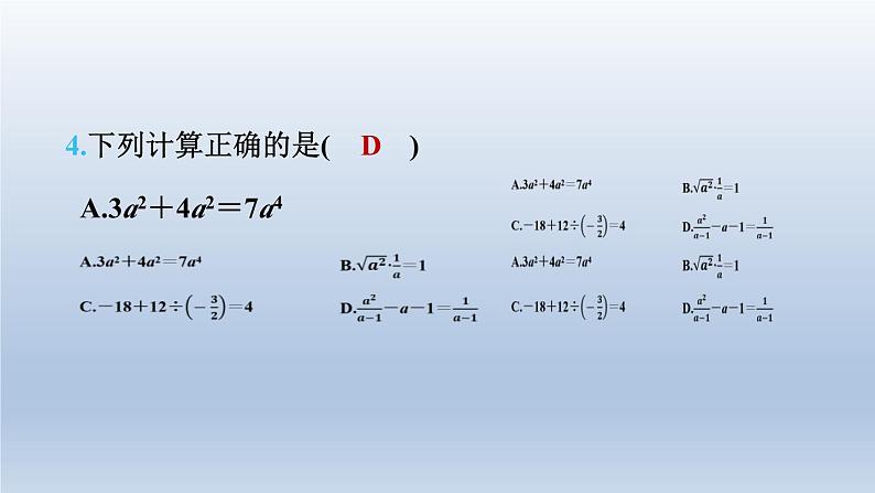 2024春七下数学第9章分式集训课堂测素质分式的运算课件(沪科版)第7页
