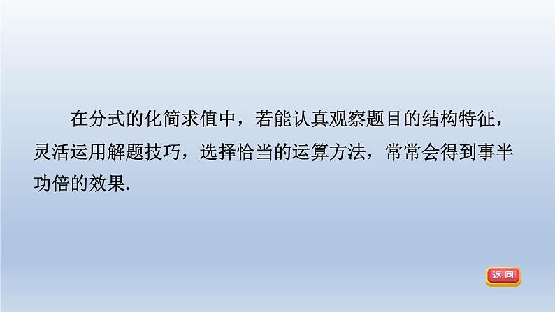 2024春七下数学第9章分式集训课堂练素养1分式化简的十大技法课件(沪科版)第3页