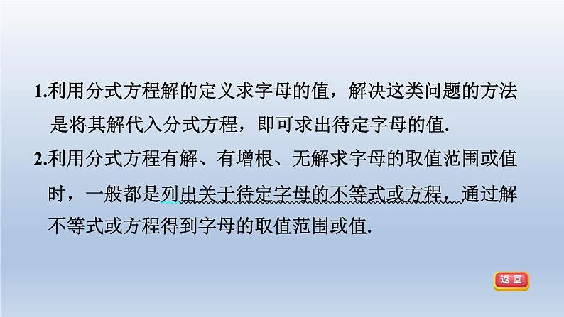 2024春七下数学第9章分式集训课堂练素养巧用分式方程的解求字母的值或取值范围课件(沪科版)第3页