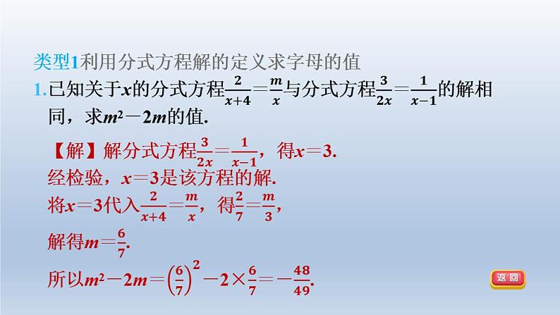 2024春七下数学第9章分式集训课堂练素养巧用分式方程的解求字母的值或取值范围课件(沪科版)第4页