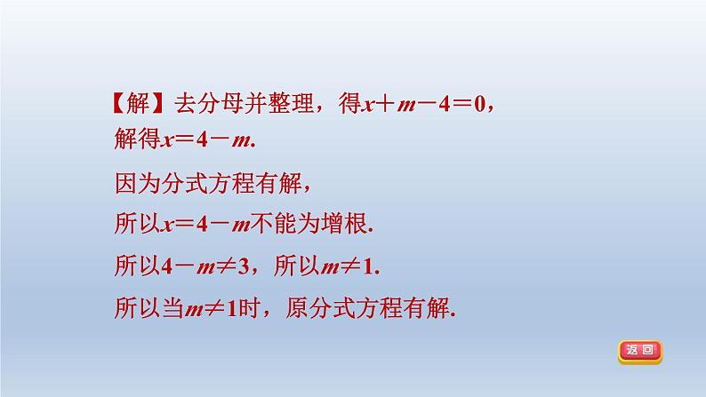 2024春七下数学第9章分式集训课堂练素养巧用分式方程的解求字母的值或取值范围课件(沪科版)第6页