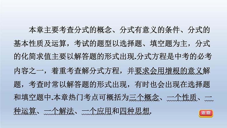 2024春七下数学第9章分式全章热门考点整合应用课件(沪科版)04