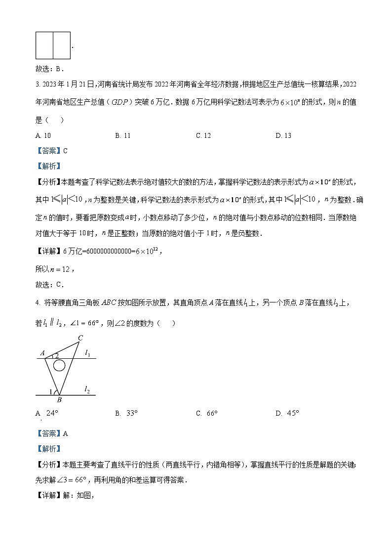 精品解析:2023年河南省南阳市内乡县灵山雷锋学校中考一模数学模拟试题(解析版)第2页