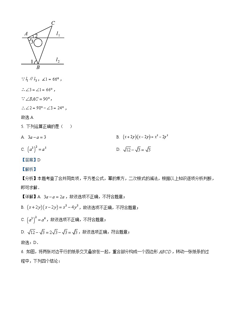 精品解析:2023年河南省南阳市内乡县灵山雷锋学校中考一模数学模拟试题(解析版)第3页