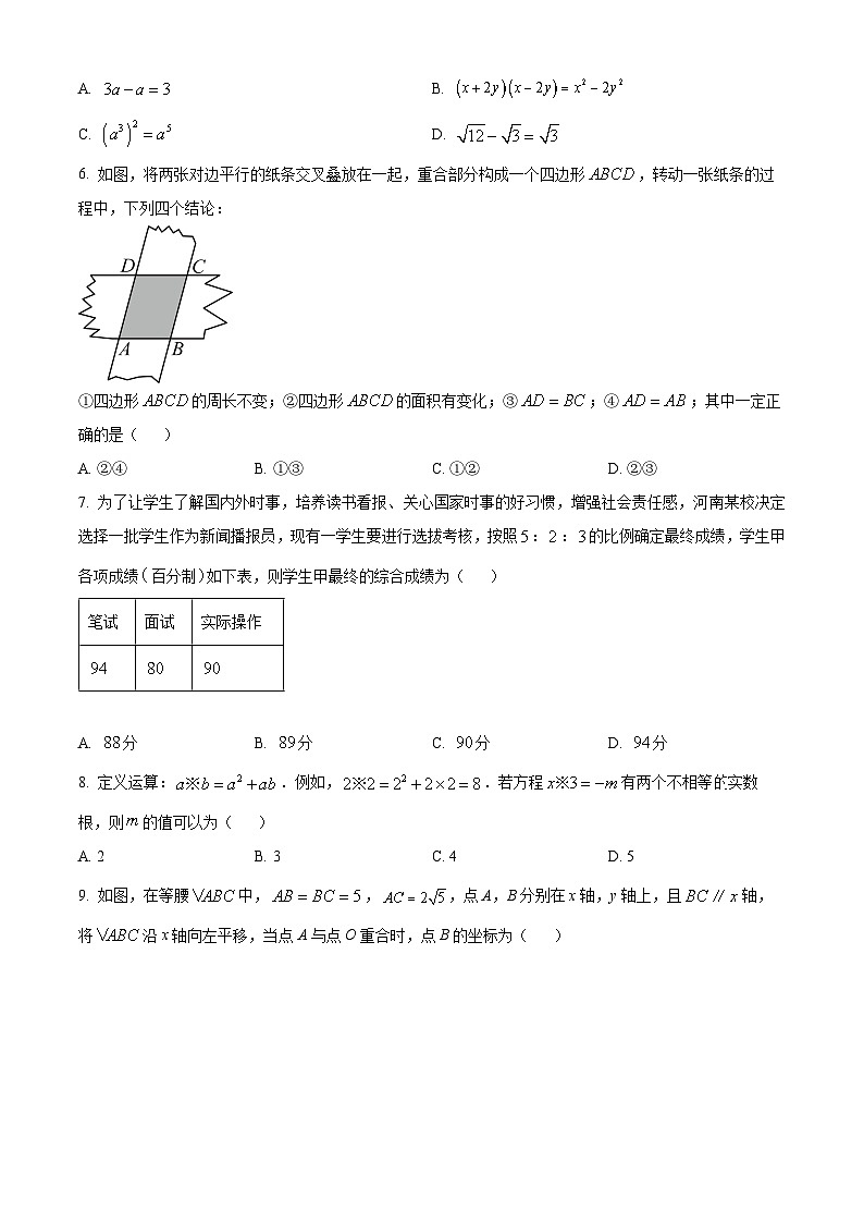 精品解析:2023年河南省南阳市内乡县灵山雷锋学校中考一模数学模拟试题(原卷版)第2页
