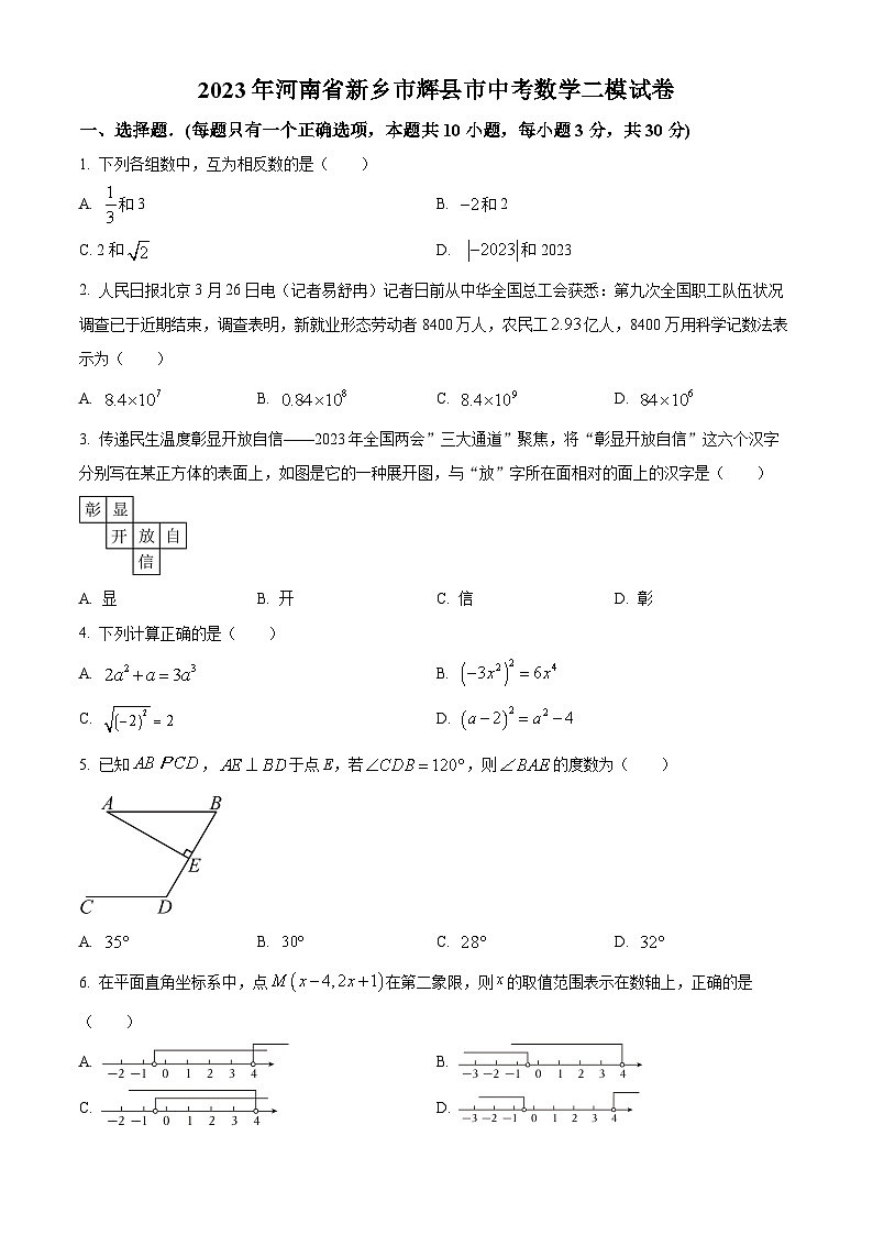 2023年河南省新乡市辉县市中考数学二模模拟试题(原卷版+解析版)01